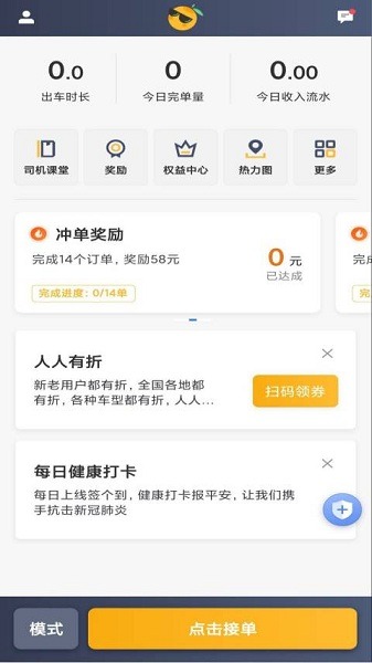桔子出行司机端app下载-桔子出行司机端官方版下载v6.30.6.0002 安卓最新版_商务办公_36397绿色下载网