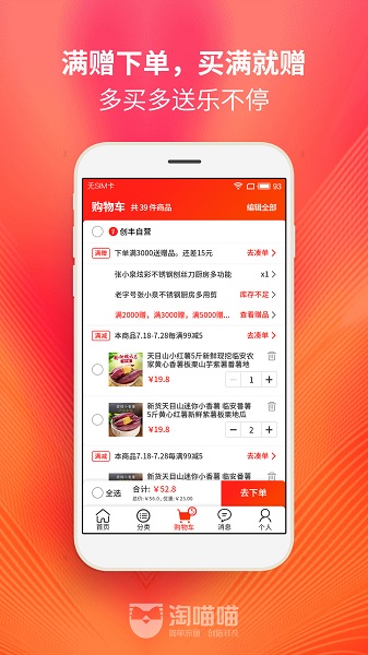 淘喵喵app官方下载-淘喵喵商家版app下载v7.2.2安卓版&苹果版_商务办公_36397绿色下载网