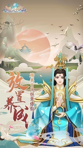 这就是修仙游戏下载-这就是修仙官方版下载v4.10.16安卓版&苹果版_仙侠游戏_36397绿色下载网