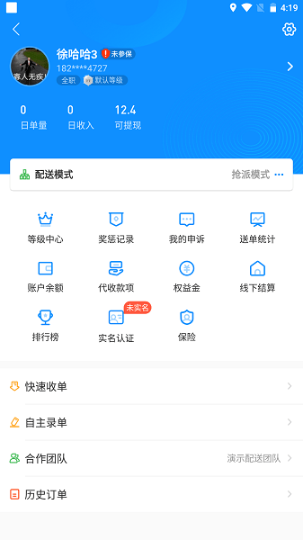 快跑者配送端app下载-快跑者配送端最新版下载v8.5.6 安卓官方版_商务办公_36397绿色下载网