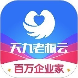 天九老板云app下载-天九老板云平台下载v5.15.3