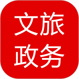文旅政务app下载-文旅政务服务平台下载v9.0.2