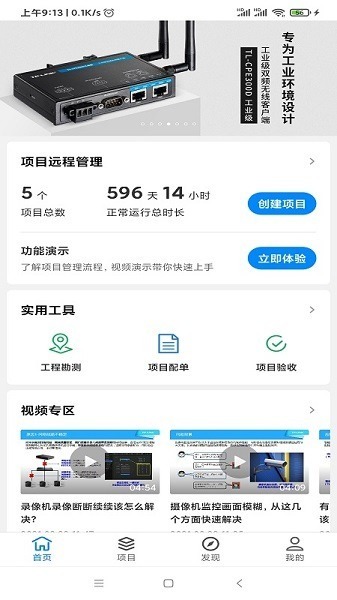 tplink商云app下载-tplink商云新版下载v7.5.9安卓版&苹果版_商务办公_36397绿色下载网