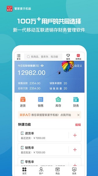 管家婆免费版下载安装-管家婆手机版下载v9.7.8安卓版&苹果版_商务办公_36397绿色下载网