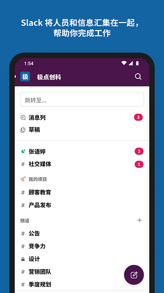 slack安卓版app下载-slack手机版app下载v25.02.41.0 官方版安卓版&苹果版_商务办公_36397绿色下载网