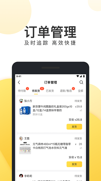 美团电商商家版下载app-美团电商商家版手机版下载v1.30.1安卓版&苹果版_商务办公_36397绿色下载网