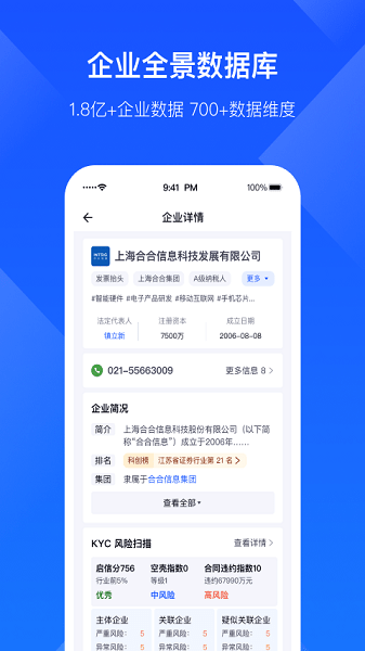 启信慧眼app下载-启信慧眼软件下载v6.7.8.2安卓版&苹果版_商务办公_36397绿色下载网