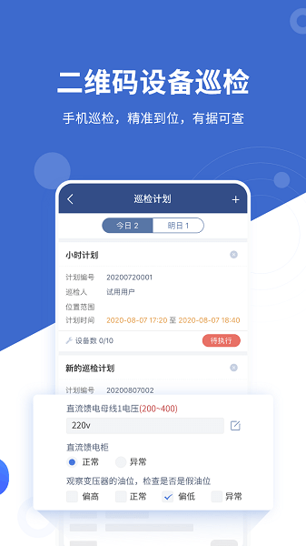 设备云维保app下载-设备云维保软件下载v4.9.12250428安卓版&苹果版_商务办公_36397绿色下载网