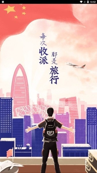 顺丰小哥app官方最新版本下载-顺丰小哥手机版下载v3.3.3.1安卓版&苹果版_商务办公_36397绿色下载网