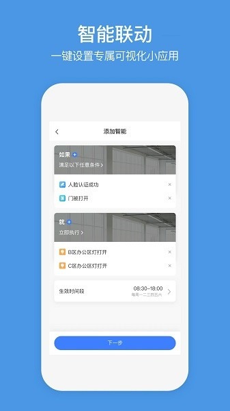 萤石商业智居官方下载-萤石商业智居app下载v3.3.2安卓版&苹果版_商务办公_36397绿色下载网