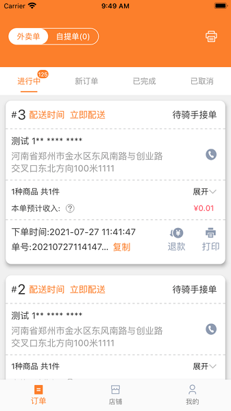 小镇外卖商家版app下载-小镇外卖商家端官方版下载v4.1.0安卓版&苹果版_商务办公_36397绿色下载网
