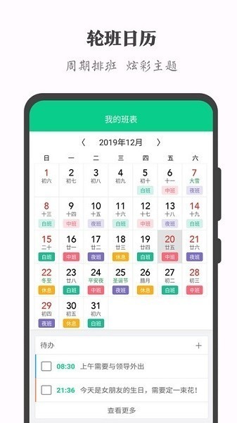 轮班日历app下载-轮班日历软件下载v3.0.8安卓版&苹果版_商务办公_36397绿色下载网