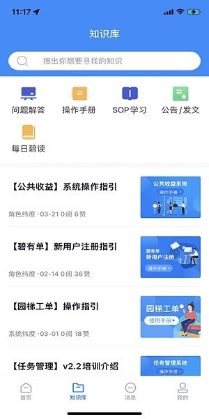 碧有单app下载碧桂园-碧有单软件下载v4.1.0 安卓最新版安卓版&苹果版_商务办公_36397绿色下载网