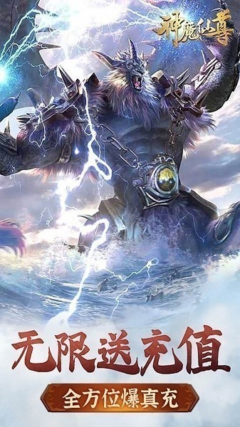 神魔仙尊手游下载-神魔仙尊游戏下载v1.0.0安卓版&苹果版_仙侠游戏_36397绿色下载网
