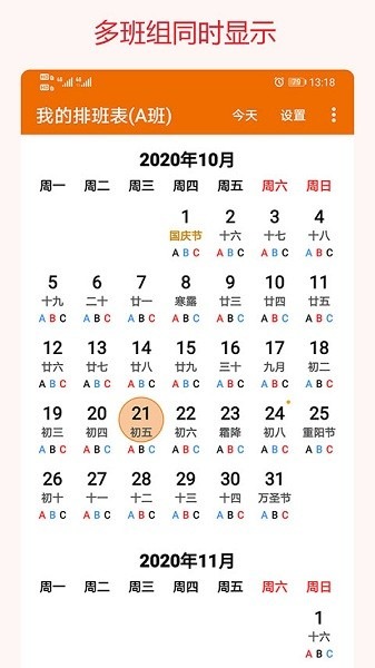我的排班表app最新版下载-我的排班表官方版下载v5.5安卓版&苹果版_商务办公_36397绿色下载网