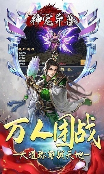 神宠异兽手游下载-神宠异兽游戏下载v1.0.0安卓版&苹果版_仙侠游戏_36397绿色下载网