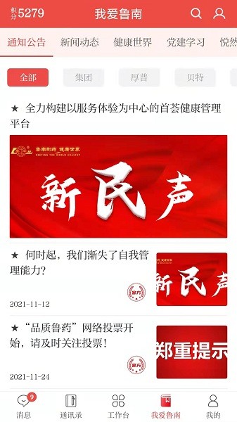 云上鲁南app下载-云上鲁南客户端下载v3.1.2安卓版&苹果版_商务办公_36397绿色下载网