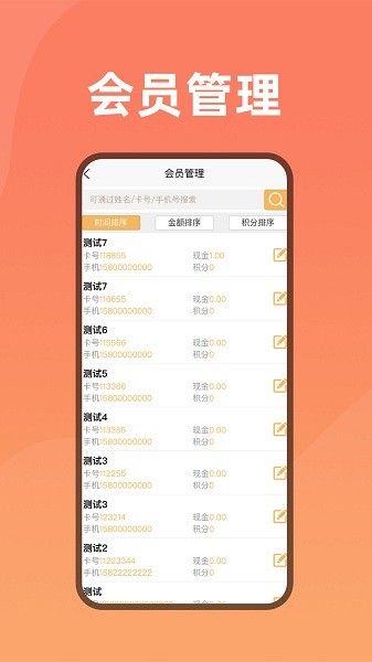 会员管家app下载-会员管家平台下载v23.0.4安卓版&苹果版_商务办公_36397绿色下载网