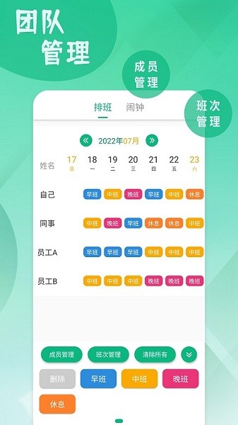 倒班排班表app下载-倒班排班表手机软件下载v250619.1安卓版&苹果版_商务办公_36397绿色下载网