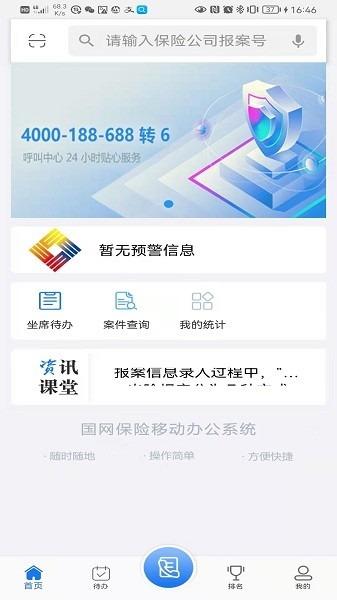 国网保险app下载-国网保险手机版下载v3.5.5安卓版&苹果版_商务办公_36397绿色下载网