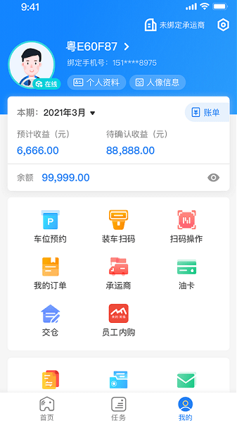 直通宝司机版最新版下载-直通宝司机版app下载v5.2.4安卓版&苹果版_商务办公_36397绿色下载网