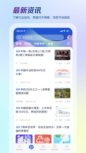 基建通app下载-基建通最新版下载v6.2.11安卓版&苹果版_商务办公_36397绿色下载网