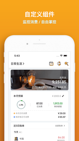 木木记账app下载-木木记账官方版下载v7.1.3安卓版&苹果版_商务办公_36397绿色下载网