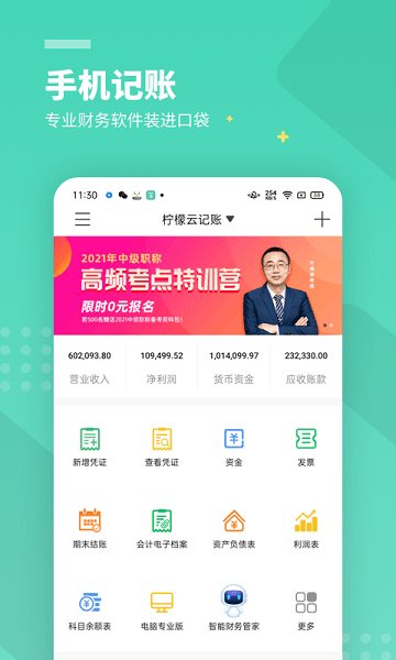 柠檬云财务手机版下载-柠檬云财务app下载v5.4.14安卓版&苹果版_商务办公_36397绿色下载网