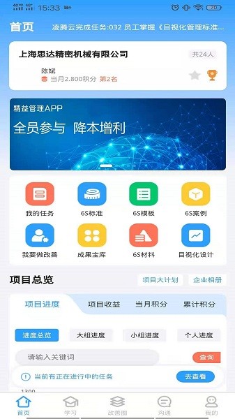 精益管理app最新版下载-精益管理手机版下载v2.4.0317安卓版&苹果版_商务办公_36397绿色下载网