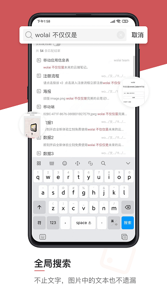 wolai我来app下载-wolai我来手机版下载v2.0.0安卓版&苹果版_商务办公_36397绿色下载网