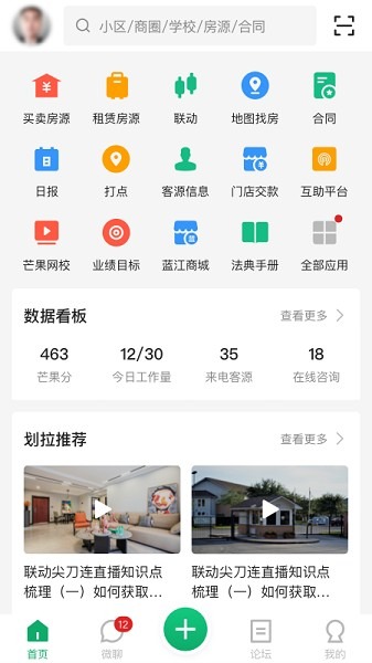 mangomis官方下载-MangoMIS手机版下载v3.2.5.0安卓版&苹果版_商务办公_36397绿色下载网