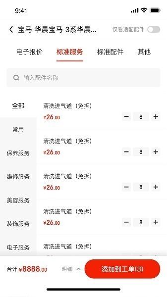 京东养车商户app下载-京东养车商户官方版下载v4.0.0安卓版&苹果版_商务办公_36397绿色下载网