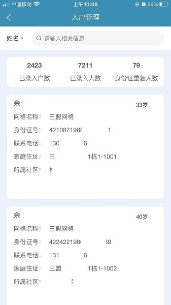 共建社区app下载安装最新版-共建社区手机版下载v2.1.40安卓版&苹果版_商务办公_36397绿色下载网