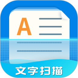 文字扫描器app下载-文字扫描器免费版下载v1.2.5安卓版&苹果版