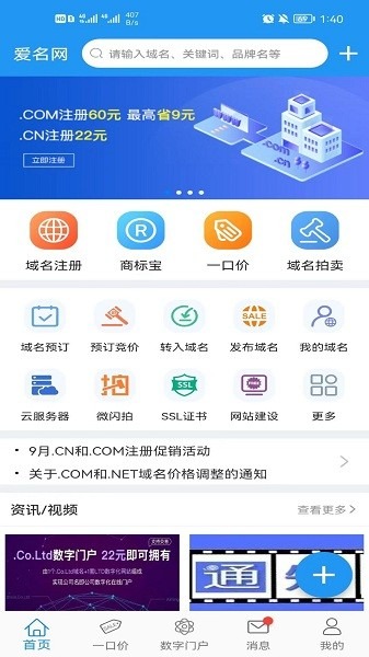 爱名网app下载-爱名网域名注册软件下载v1.1.19安卓版&苹果版_商务办公_36397绿色下载网