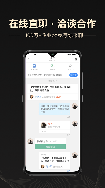 企鹊桥app下载-企鹊桥平台下载v5.59.0安卓版&苹果版_商务办公_36397绿色下载网