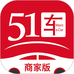 51车商家app下载-51车商家版下载v2.9.8