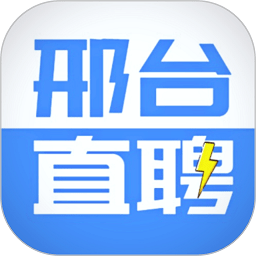 邢台直聘网app下载-邢台直聘网官方版下载v2.9.3