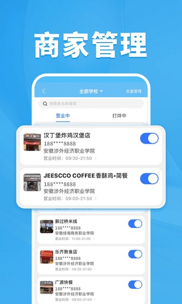 校虾管家app下载-校虾管家官方版下载v1.7.3安卓版&苹果版_商务办公_36397绿色下载网