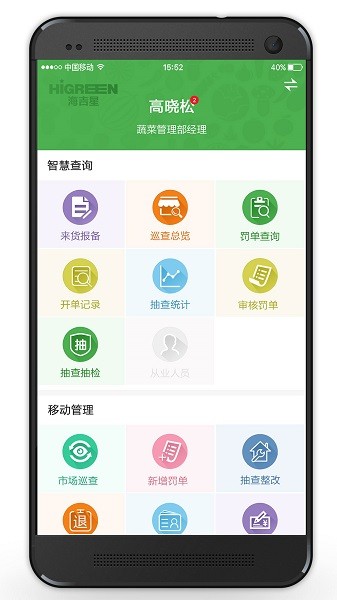智慧海吉星app下载-智慧海吉星官方版下载v3.17.15安卓版&苹果版_商务办公_36397绿色下载网