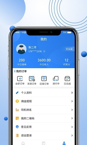 优行优客自动派单系统app下载-优行优客自动派单系统软件下载v2.3.5安卓版&苹果版_商务办公_36397绿色下载网