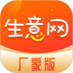 生意网厂家版官方下载-生意网厂家版app下载v4.2.2安卓版&苹果版