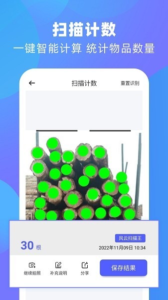 风云扫描王app下载-风云扫描王软件下载v4.5.0605安卓版&苹果版_商务办公_36397绿色下载网