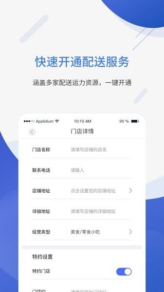 聚快送软件下载-聚快送餐道app下载v1.6.10安卓版&苹果版_商务办公_36397绿色下载网