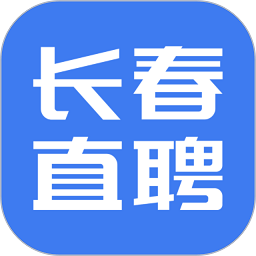 长春直聘app下载安装手机版-长春直聘官方版下载v2.9.2