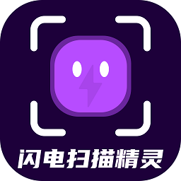 闪电扫描精灵app下载安装-闪电扫描精灵软件下载v1.0.3安卓版&苹果版
