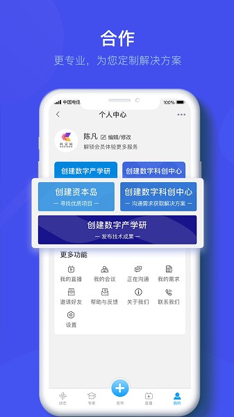 科企岛app下载-科企岛软件下载v2.2.13安卓版&苹果版_商务办公_36397绿色下载网