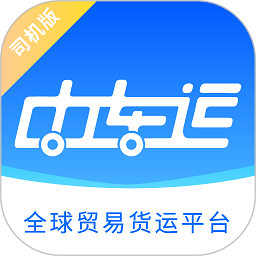 中车运司机端下载-中车运司机版下载v2.9.9