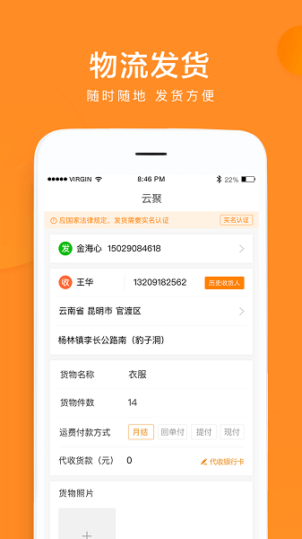 云聚物流app最新版下载-云聚物流软件下载v3.8.7安卓版&苹果版_商务办公_36397绿色下载网