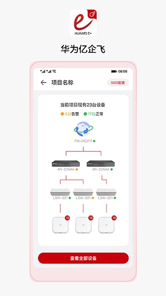 华为亿企飞app下载-华为亿企飞官方版下载v2.2.1700安卓版&苹果版_商务办公_36397绿色下载网